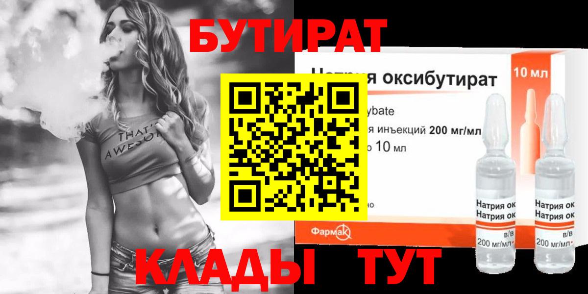Бутират вода Сертолово