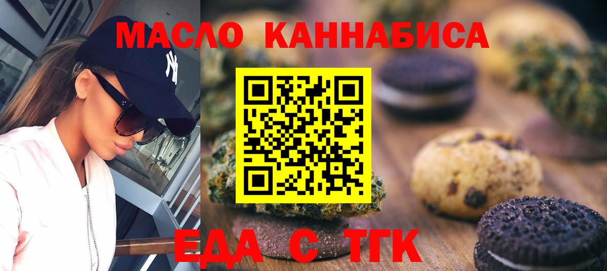 Еда ТГК марихуана  Вход с VPN  Сертолово 