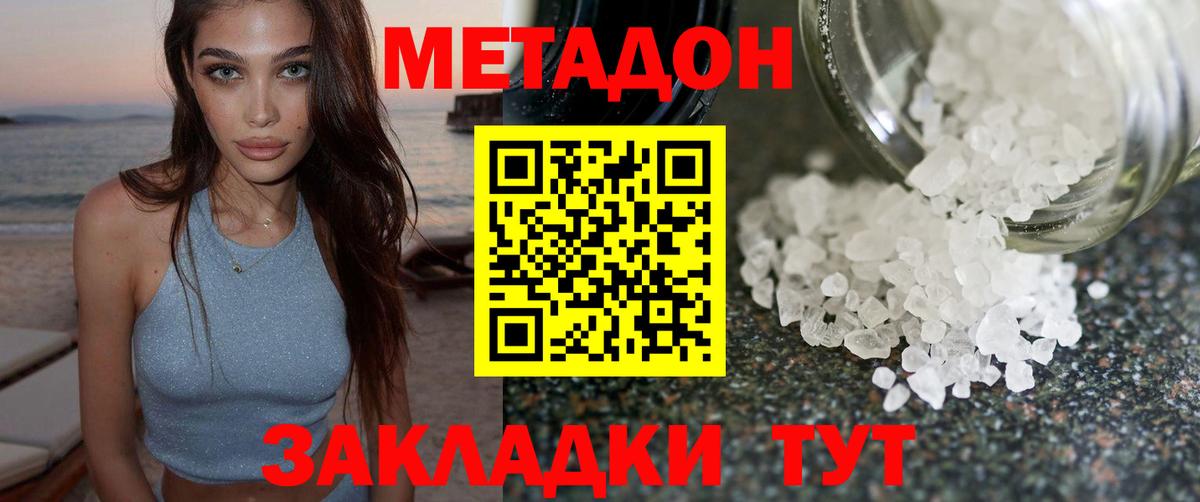 МЕТАДОН methadone Сертолово